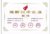 【会员动态】星皇荣获“国家商新技术企业”认定证书